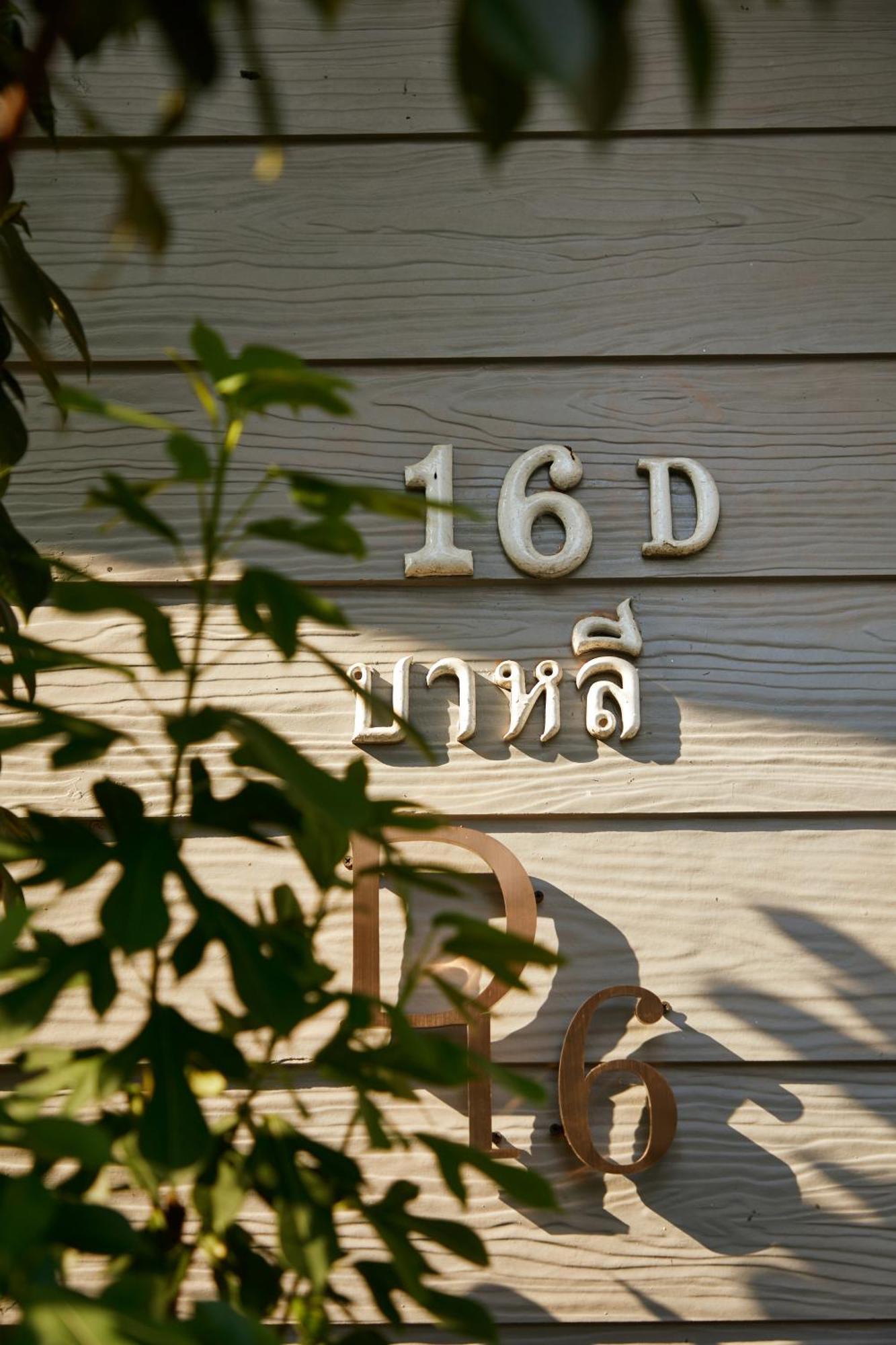 Baan Dara Resort Sara Buri Eksteriør billede