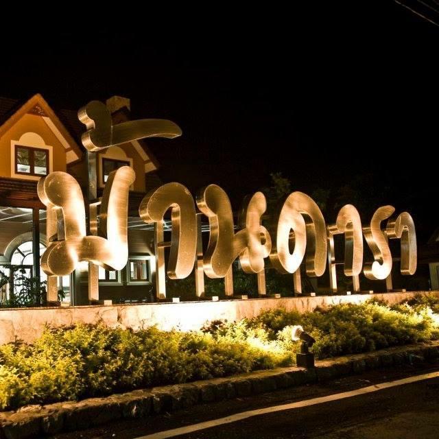 Baan Dara Resort Sara Buri Eksteriør billede